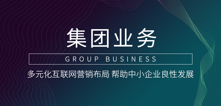 集团营业banner