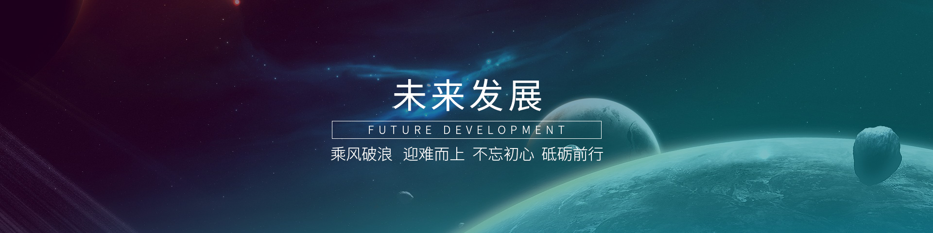未来生长banner