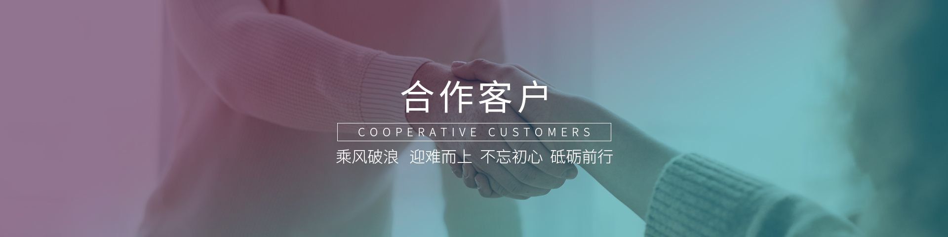 相助客户banner