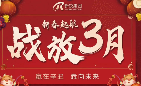 3月大战|冲耀眼标