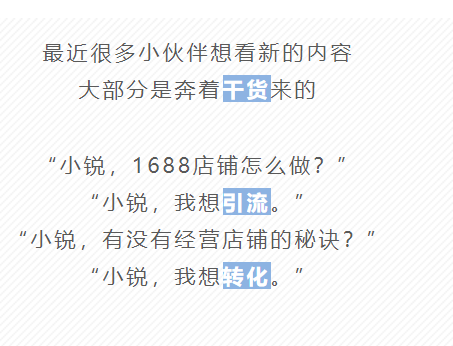1688店肆打理秘笈！